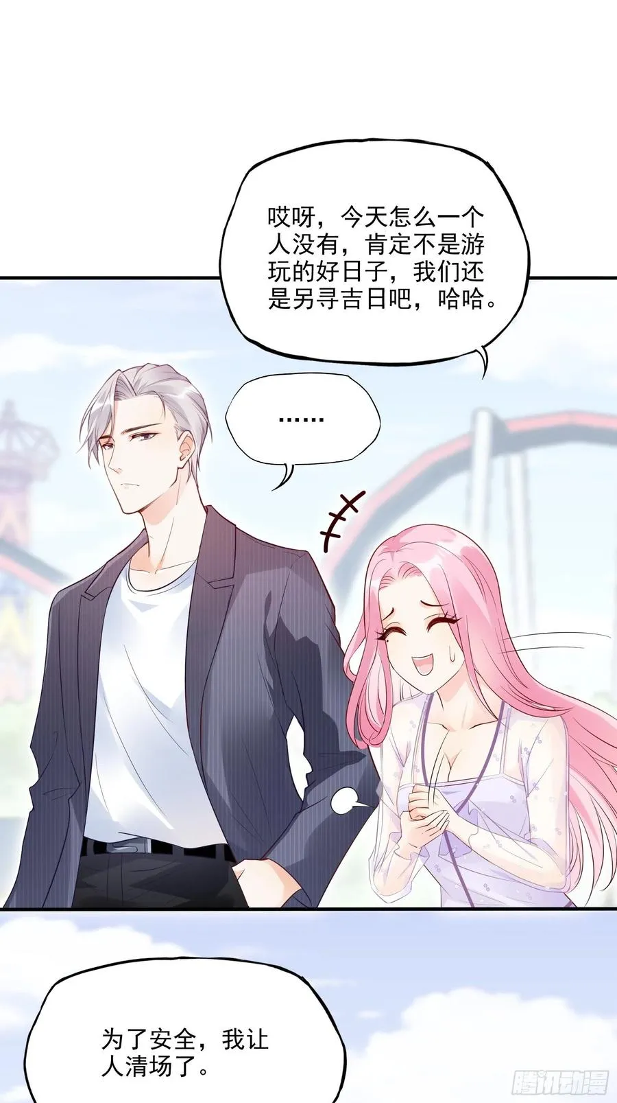 70：梦幻的约会~ 第10页