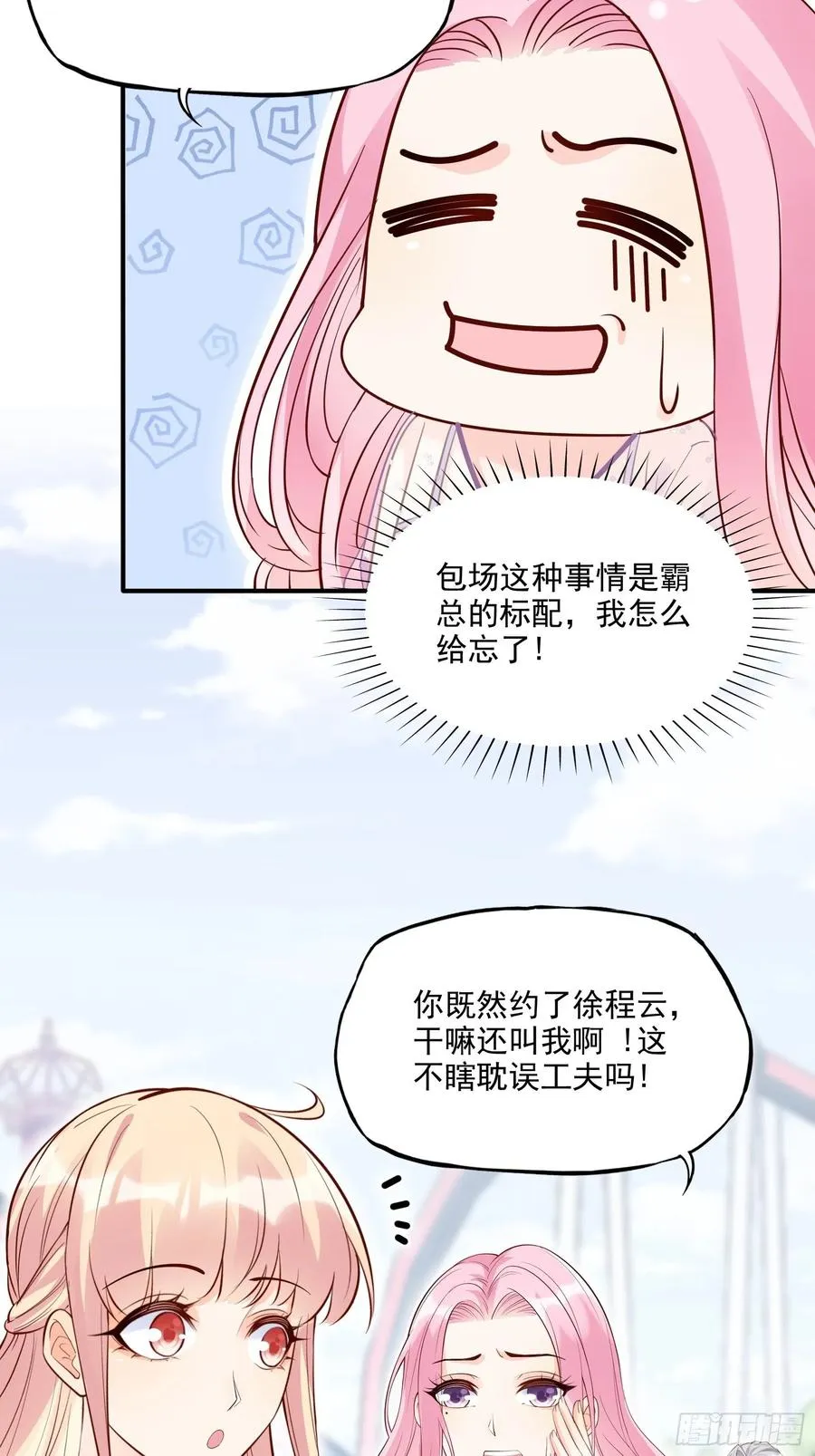 70：梦幻的约会~ 第12页