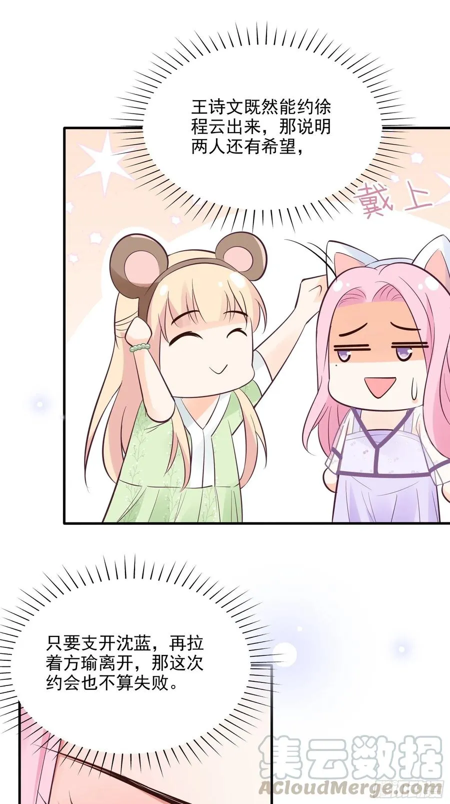 70：梦幻的约会~ 第15页