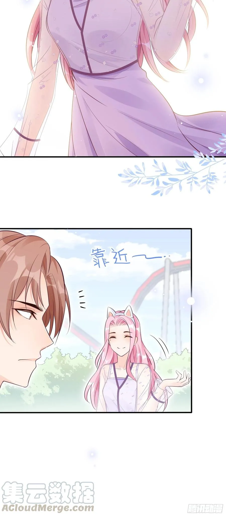 70：梦幻的约会~ 第17页