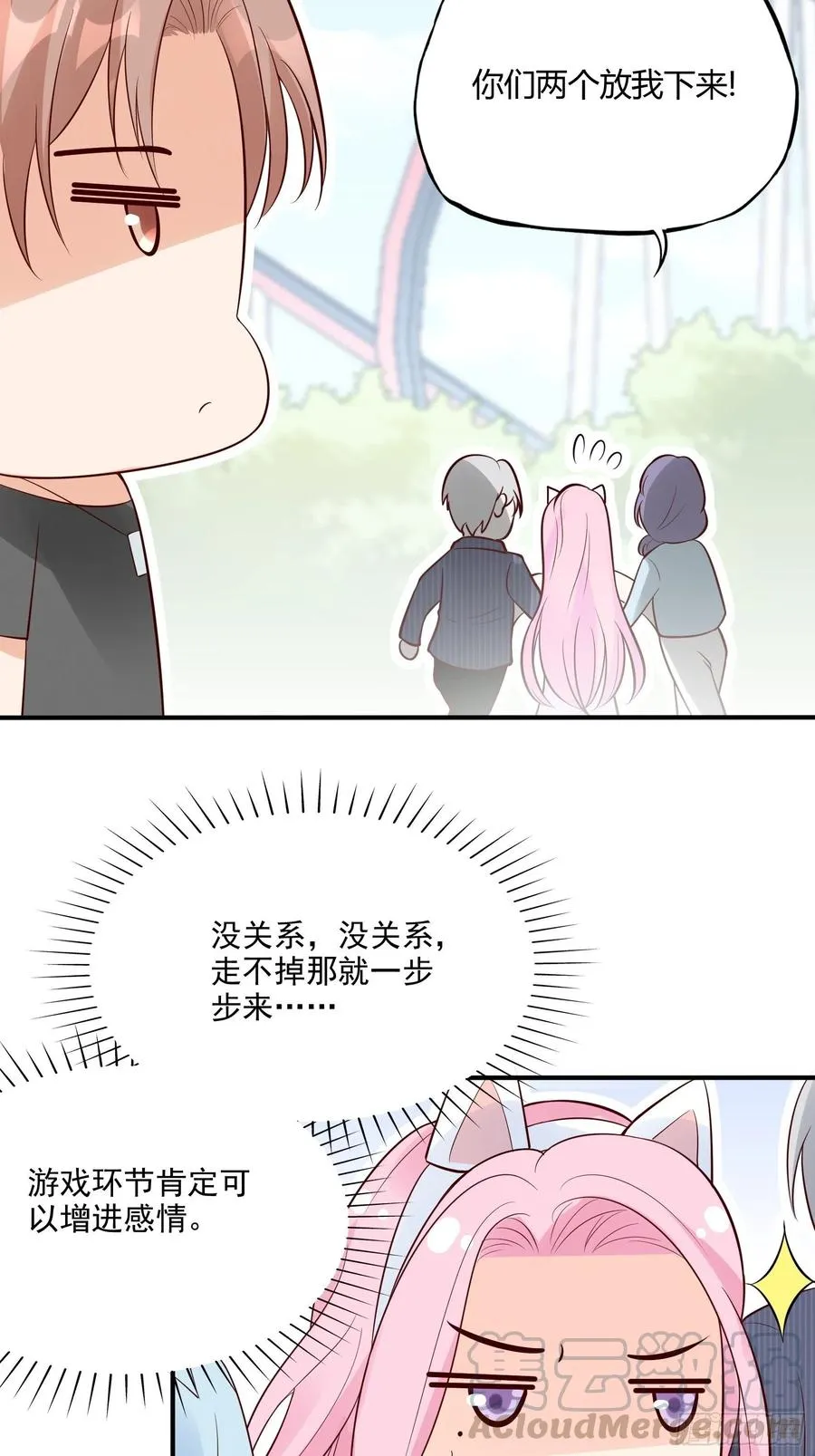 70：梦幻的约会~ 第19页
