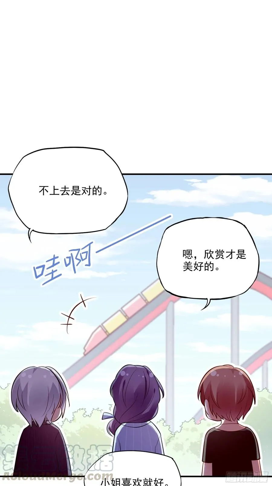 70：梦幻的约会~ 第23页