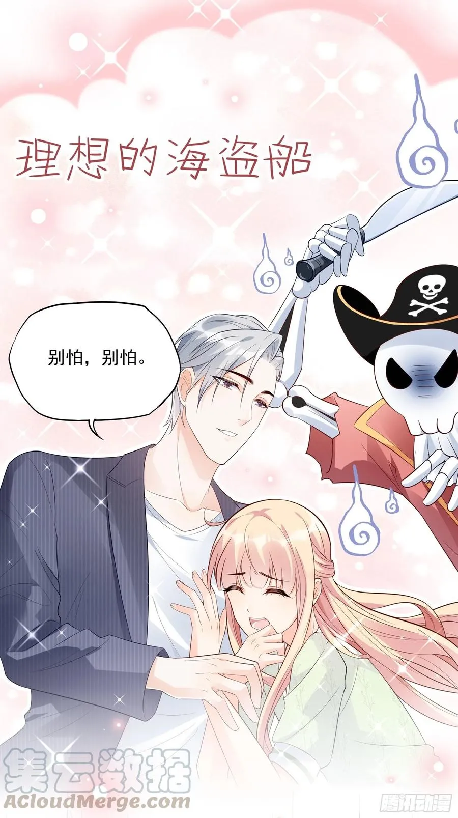 70：梦幻的约会~ 第25页