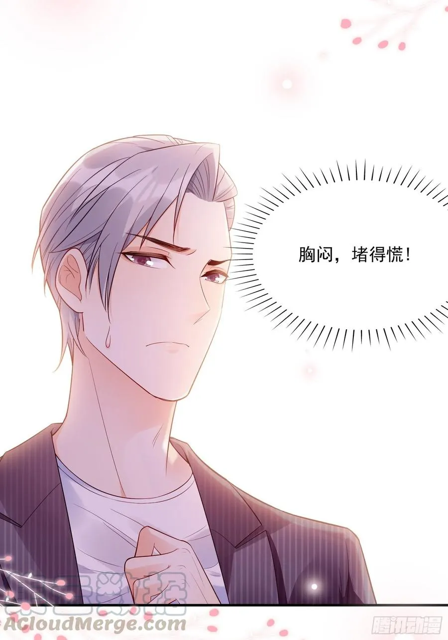70：梦幻的约会~ 第29页