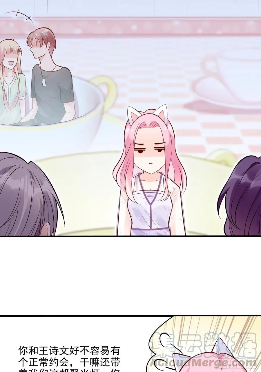70：梦幻的约会~ 第33页