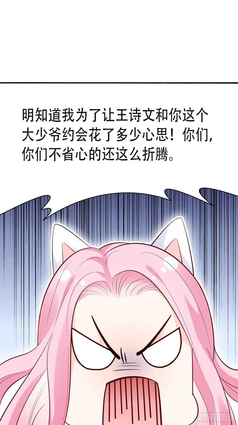 70：梦幻的约会~ 第36页