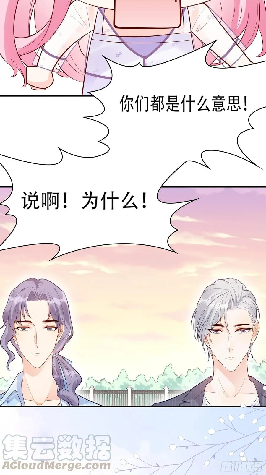 70：梦幻的约会~ 第37页