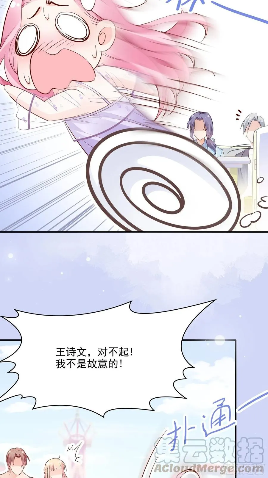 71:求放过！ 第7页
