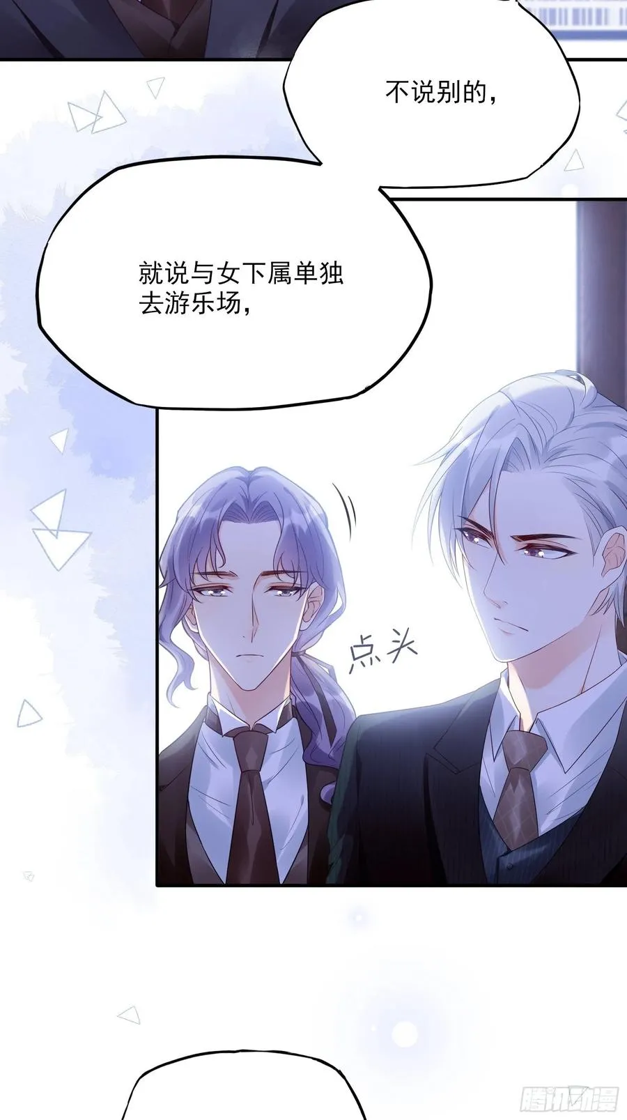 73：不好意思，我有的是男人~ 第4页