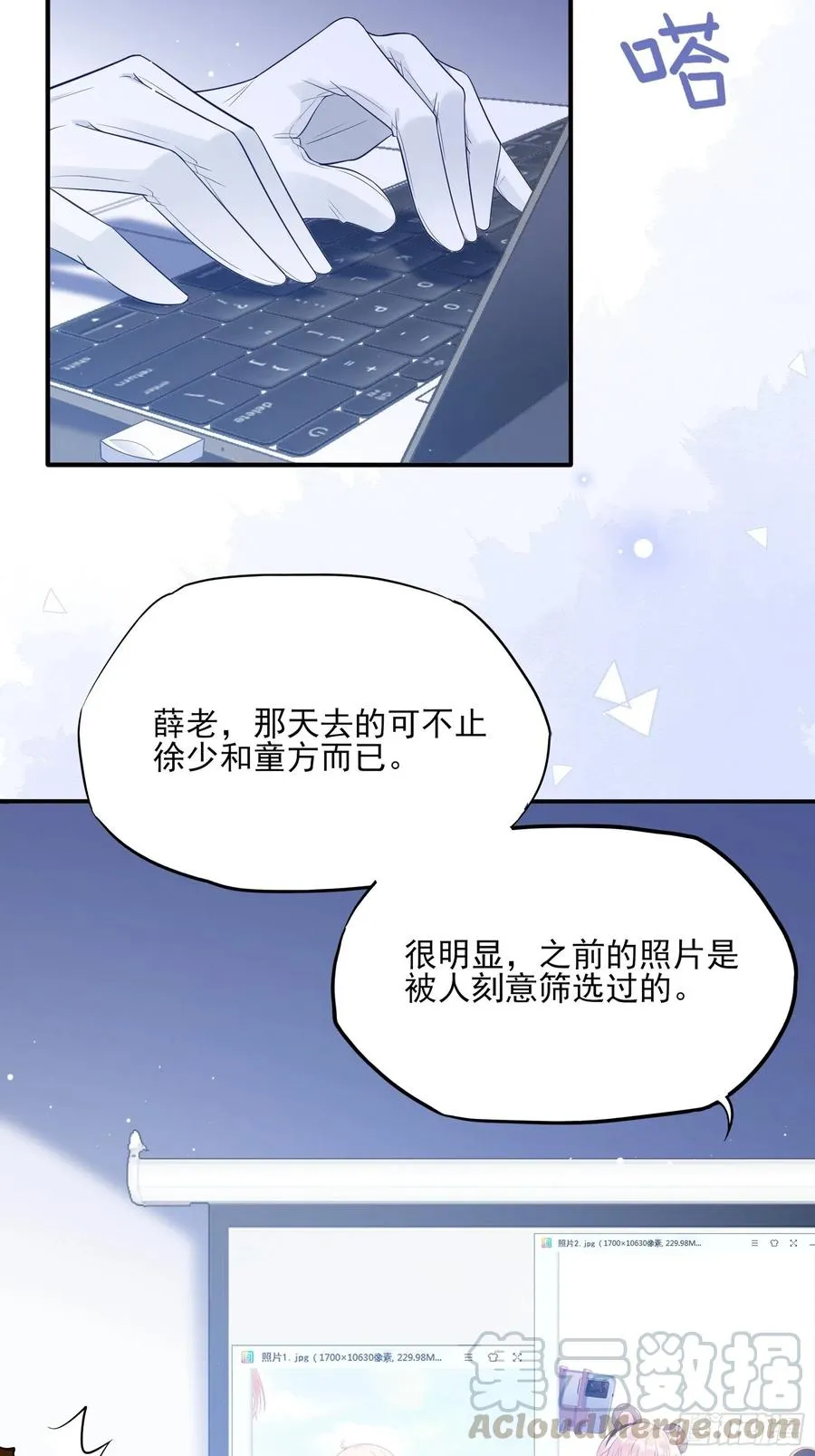 73：不好意思，我有的是男人~ 第7页
