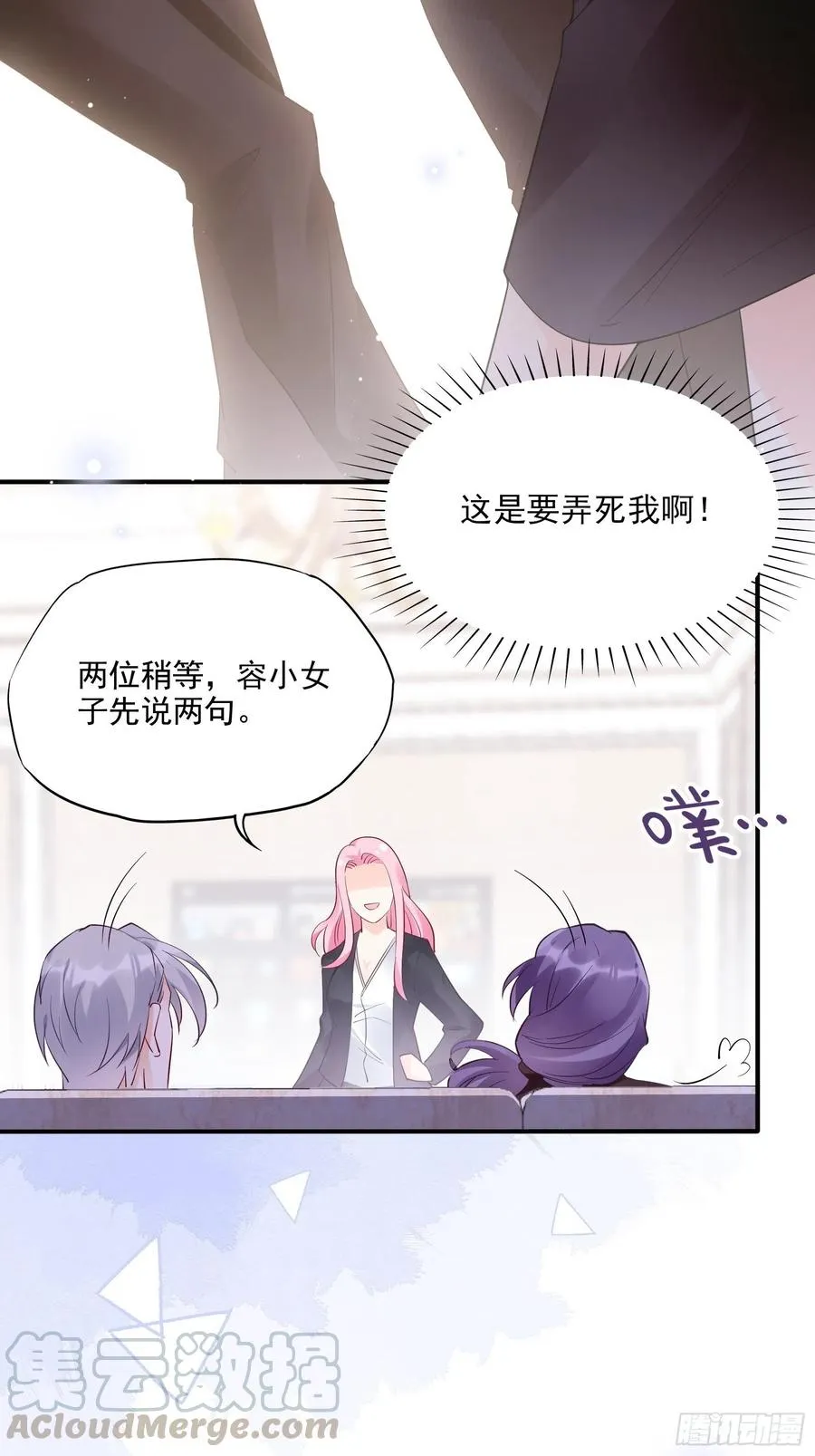 73：不好意思，我有的是男人~ 第25页