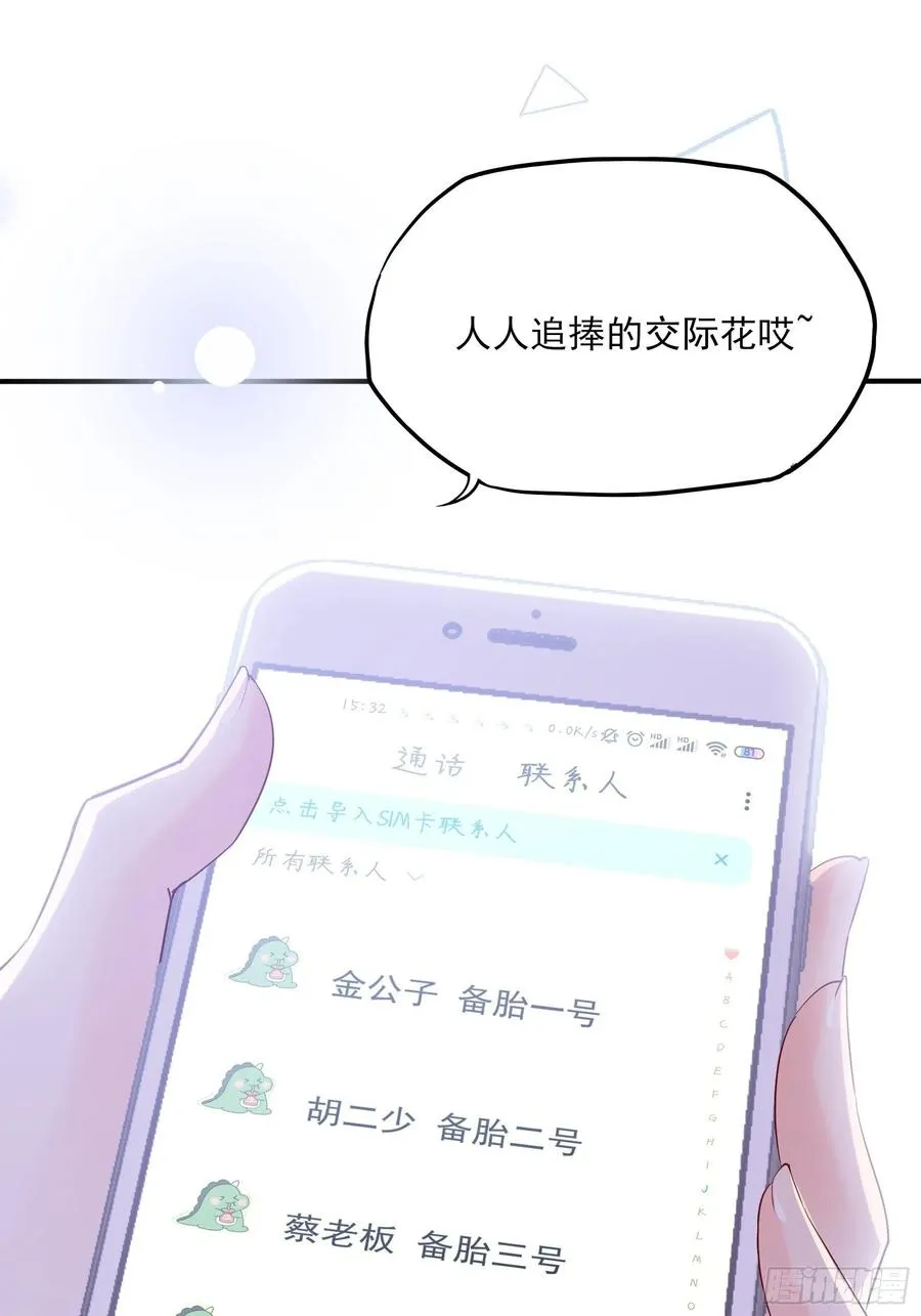 73：不好意思，我有的是男人~ 第28页