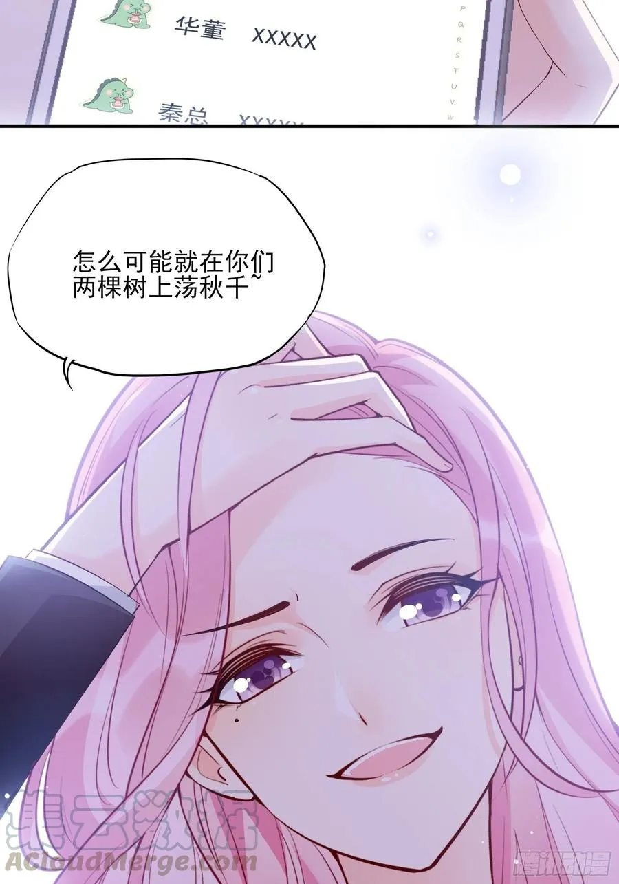 73：不好意思，我有的是男人~ 第29页