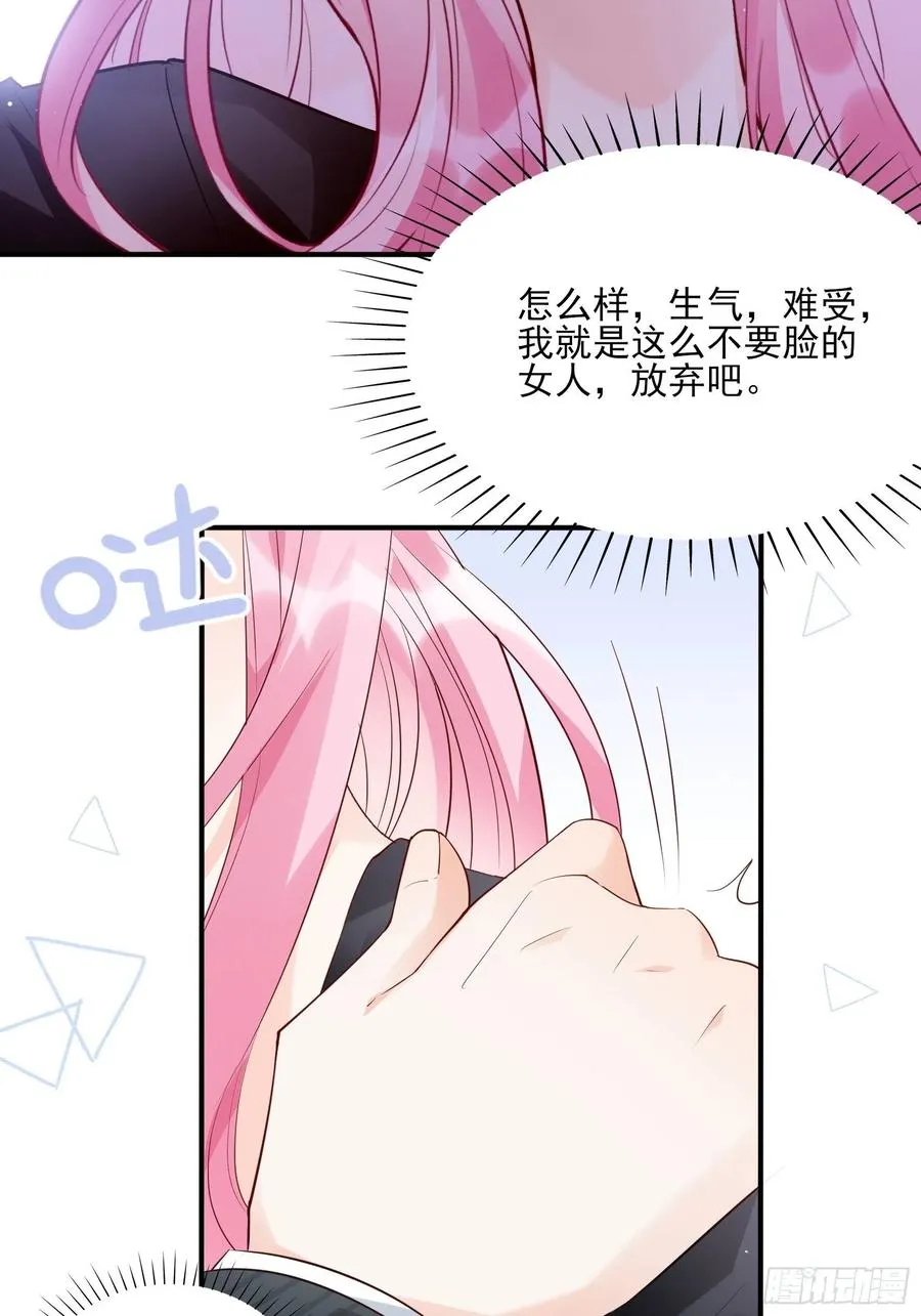 73：不好意思，我有的是男人~ 第30页