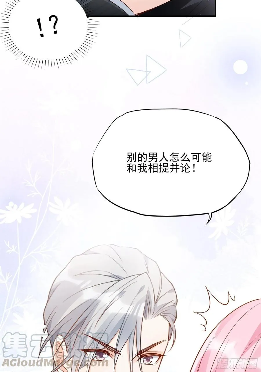 73：不好意思，我有的是男人~ 第31页