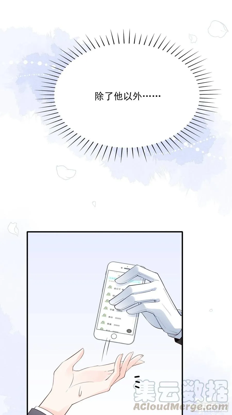 73：不好意思，我有的是男人~ 第33页