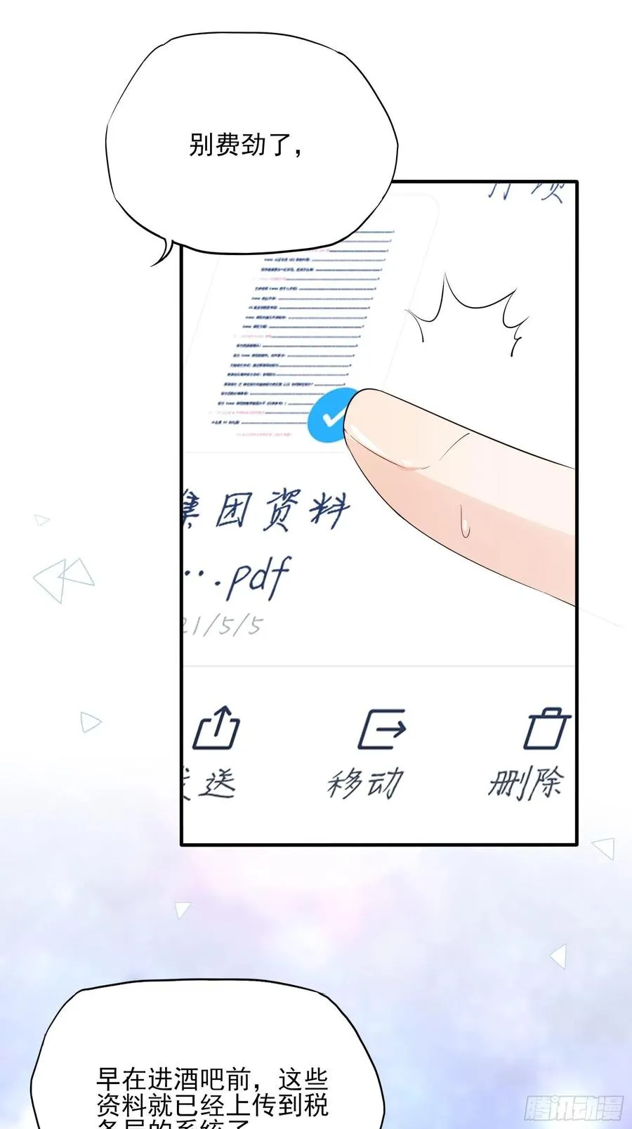 76：还有谁，我们奉陪到底。 第20页