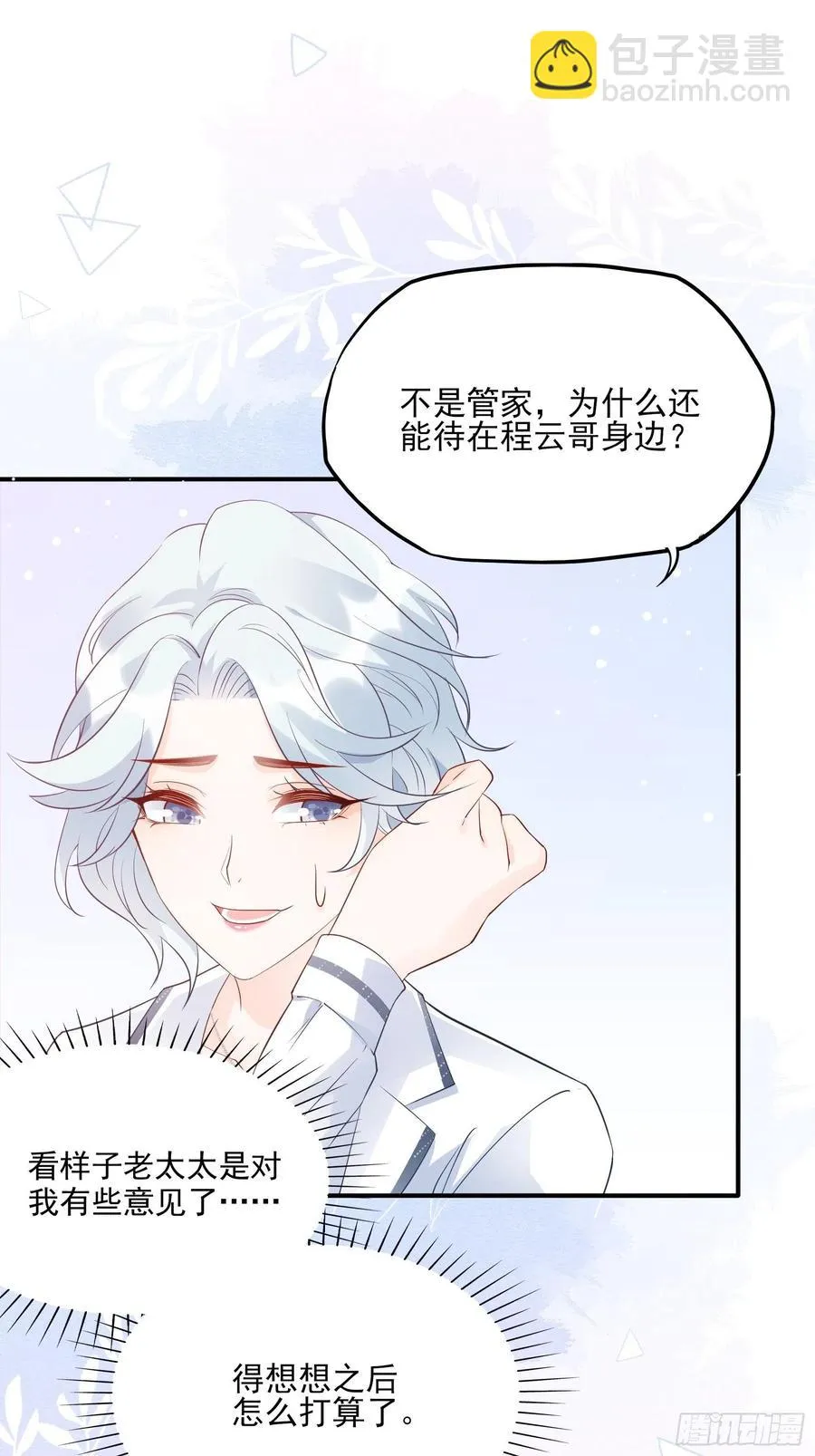 77：看这家伙笑得肯定没好事。 第10页