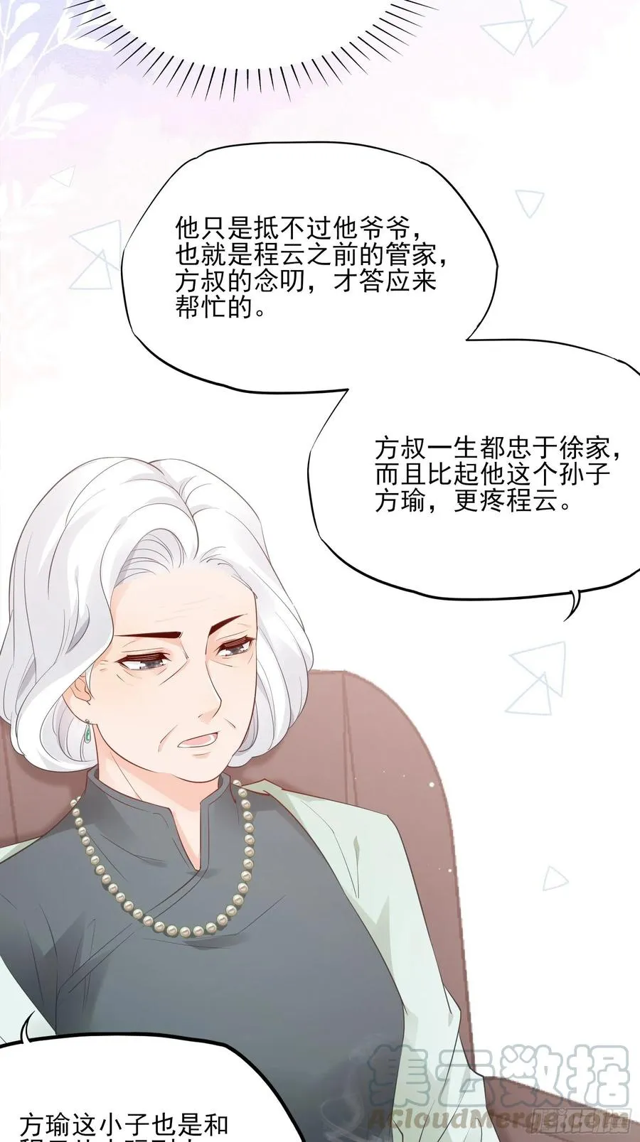 77：看这家伙笑得肯定没好事。 第11页