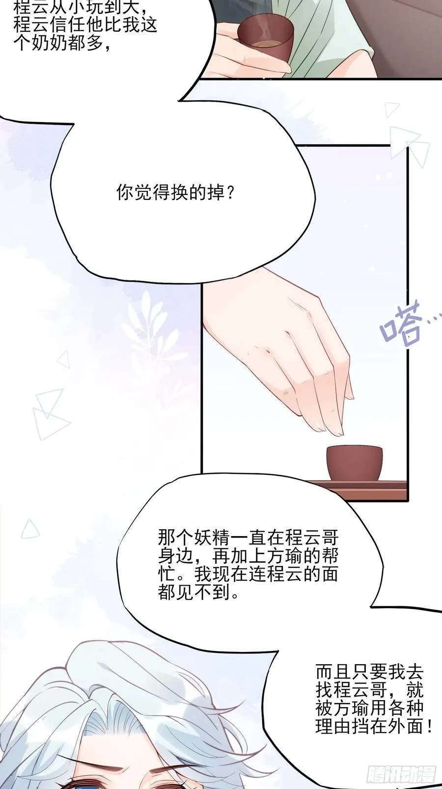 77：看这家伙笑得肯定没好事。 第12页
