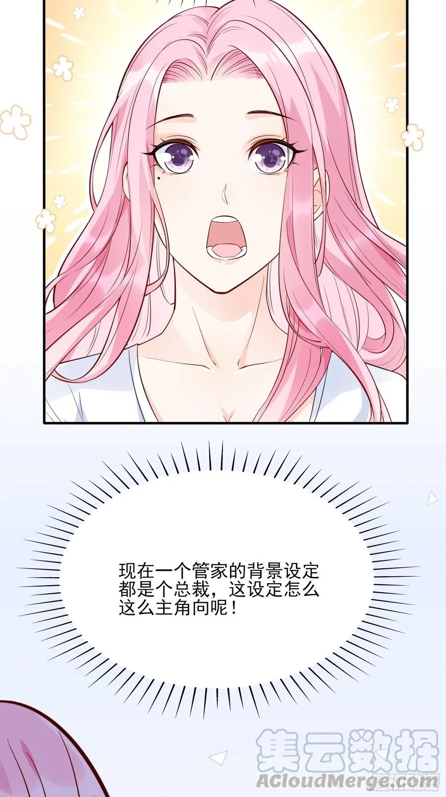 77：看这家伙笑得肯定没好事。 第23页