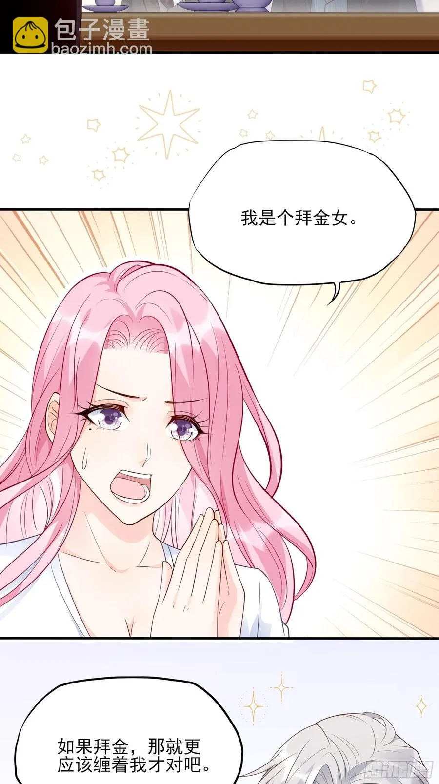 77：看这家伙笑得肯定没好事。 第28页
