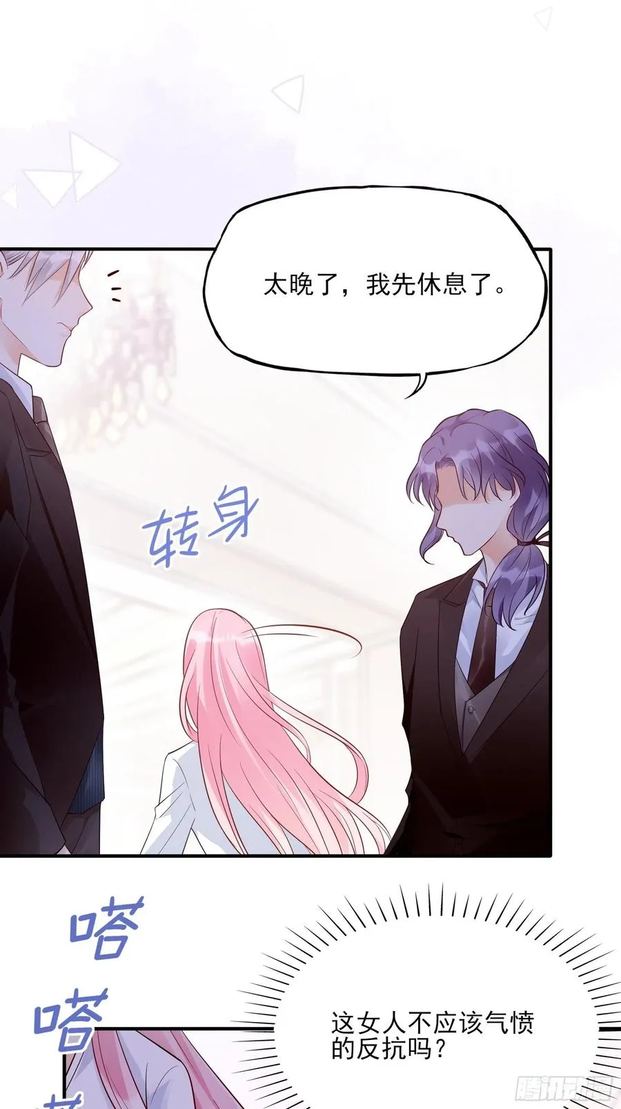78：想什么呢~ 第18页