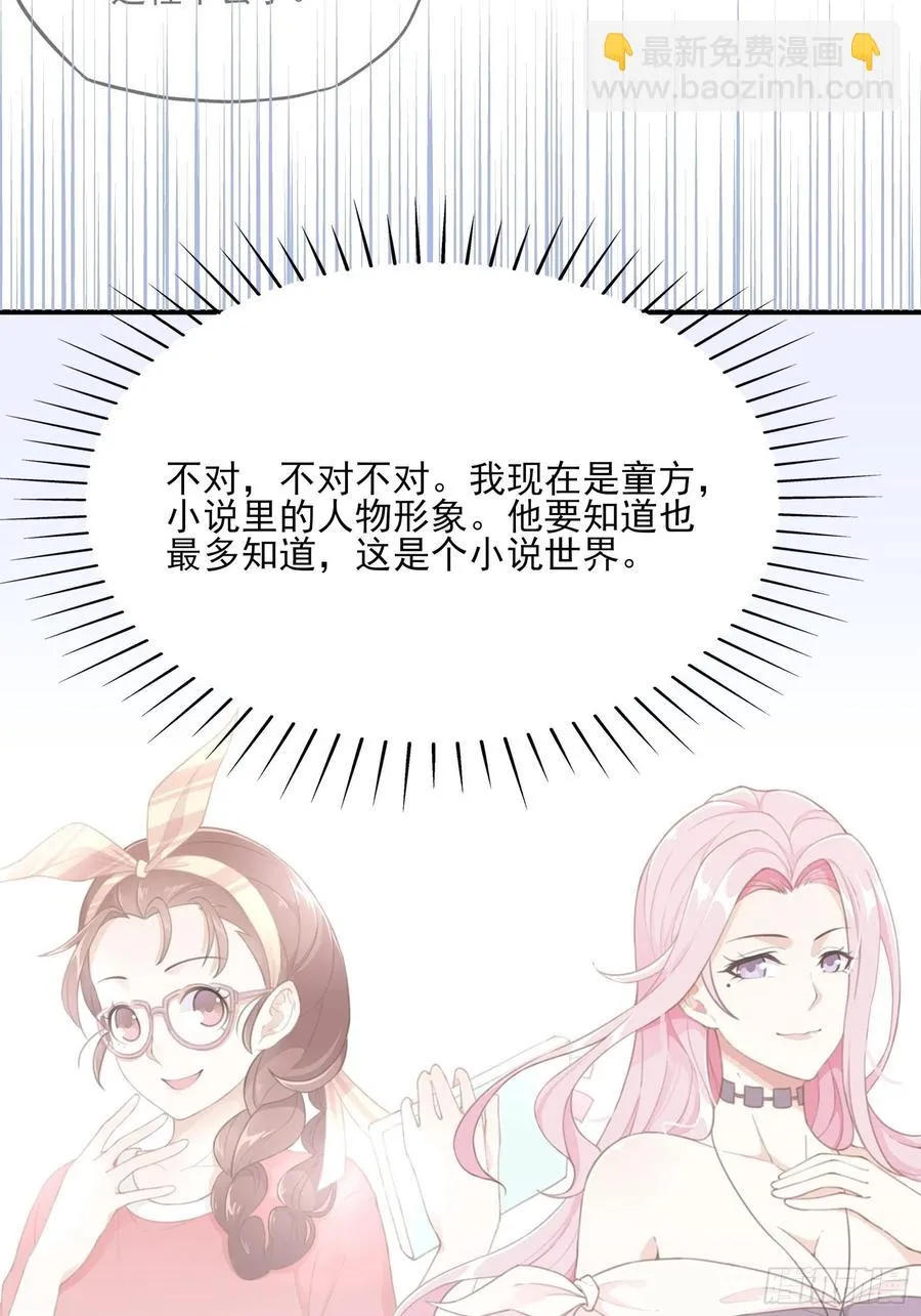 78：想什么呢~ 第32页