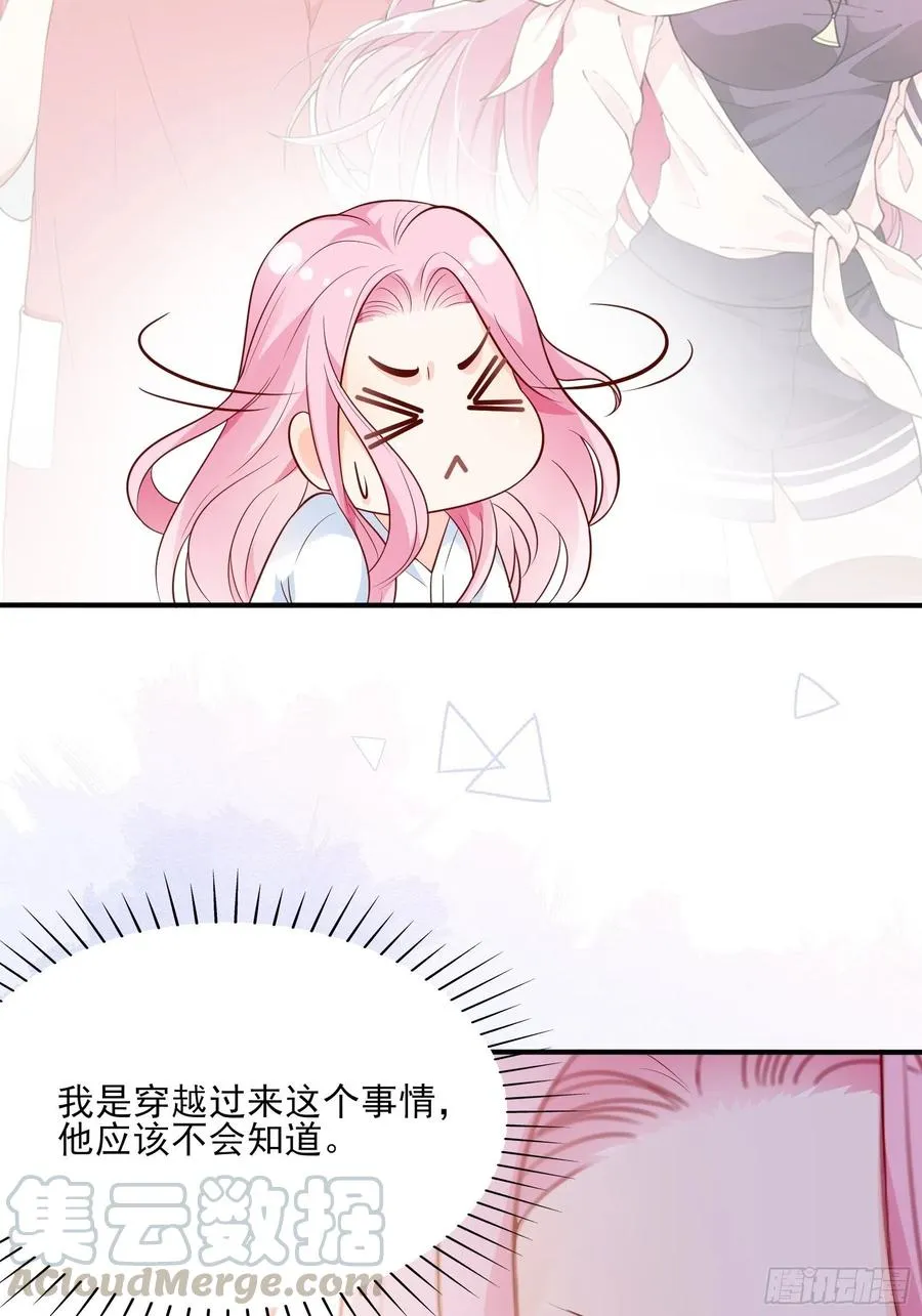 78：想什么呢~ 第33页