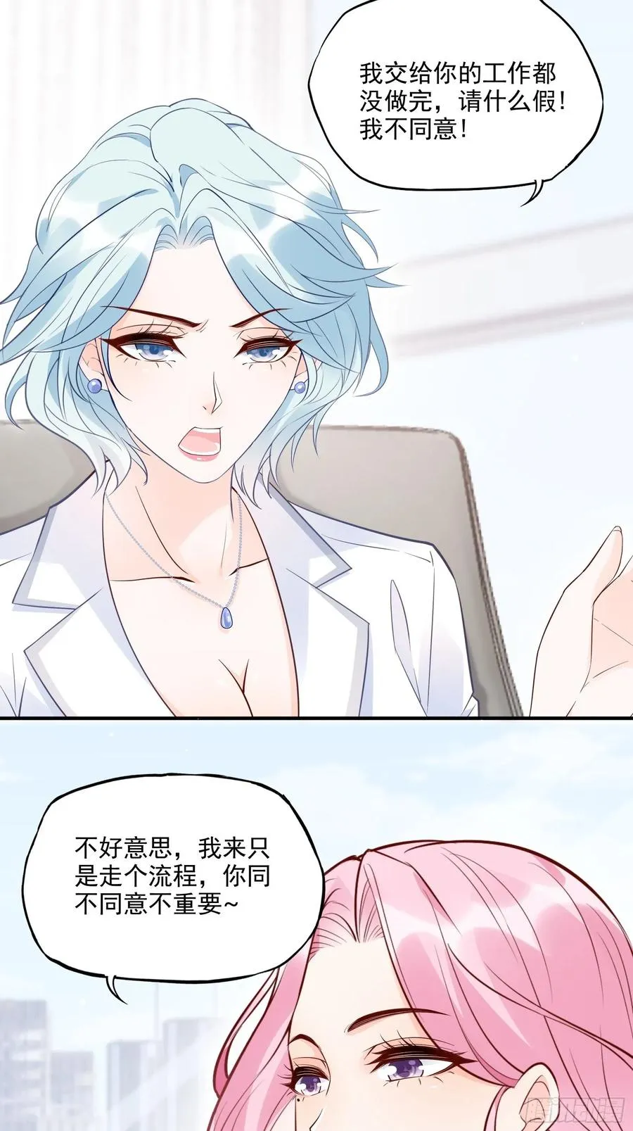 69：好不容易约会，你来干嘛！ 第4页