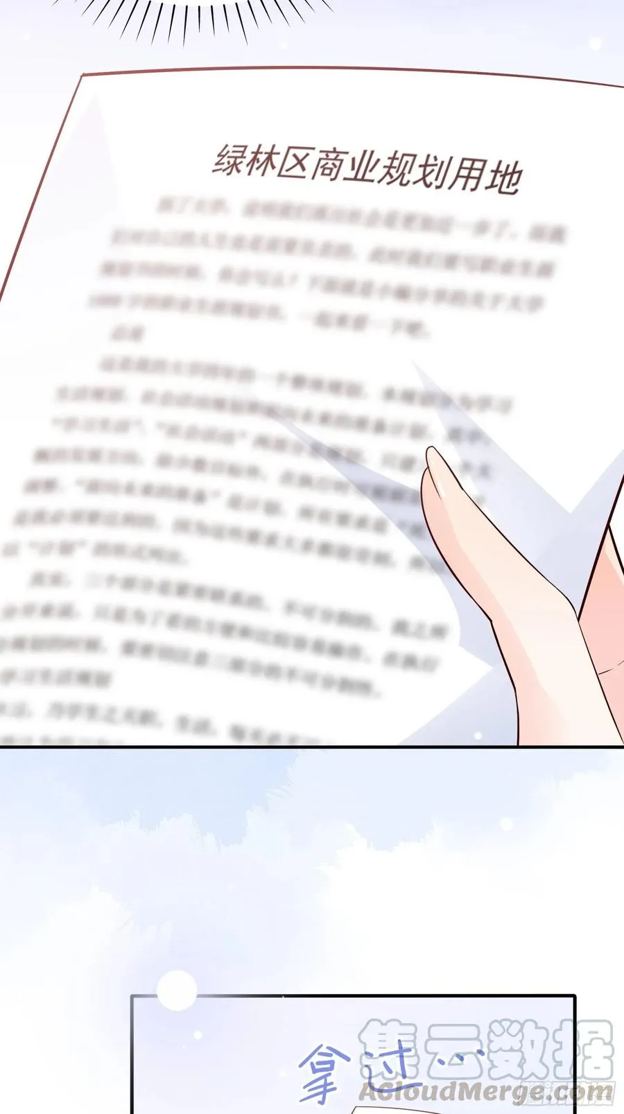 69：好不容易约会，你来干嘛！ 第11页