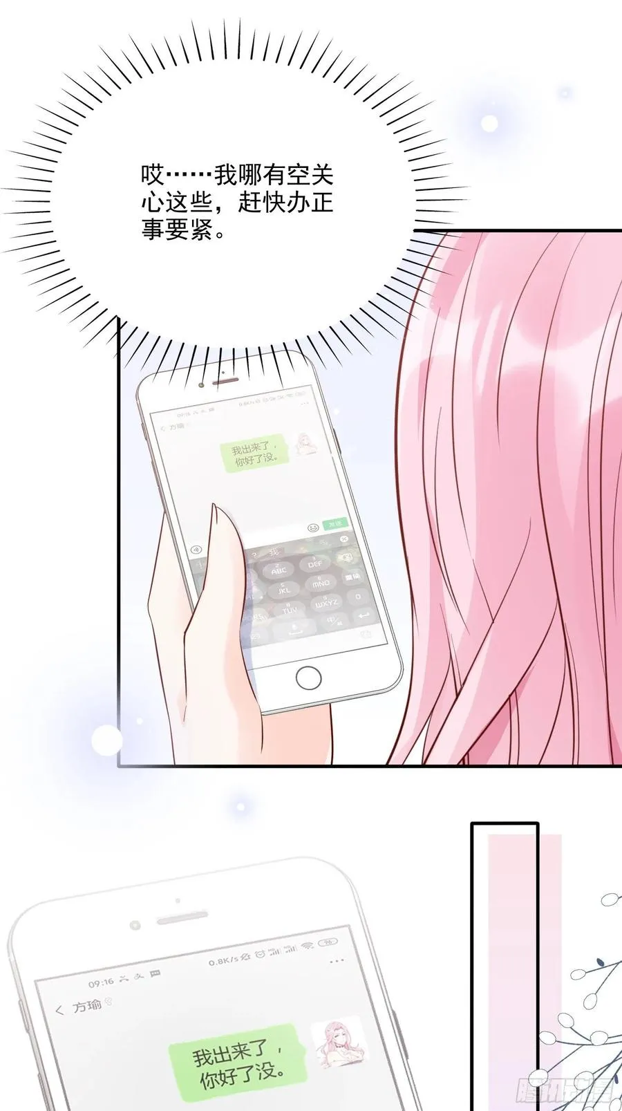 69：好不容易约会，你来干嘛！ 第14页