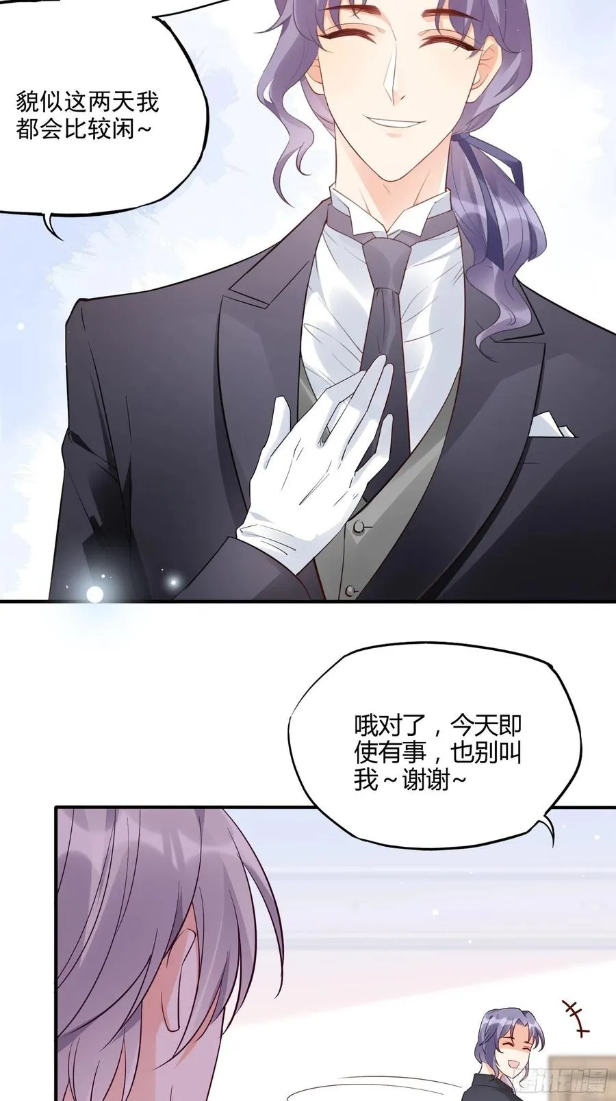 69：好不容易约会，你来干嘛！ 第20页
