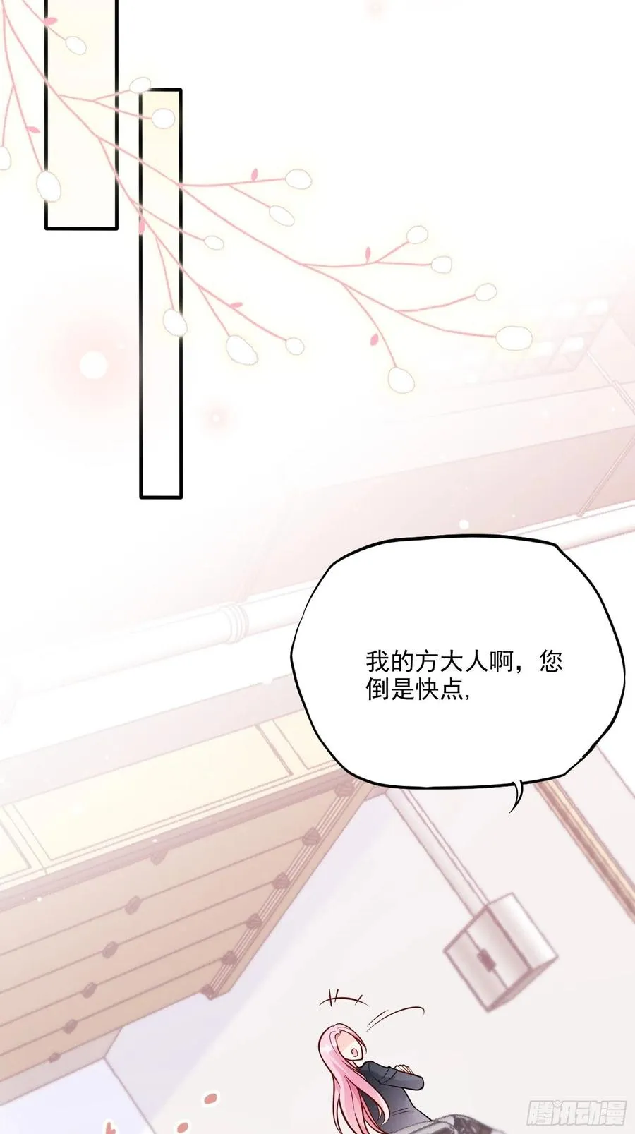 69：好不容易约会，你来干嘛！ 第24页