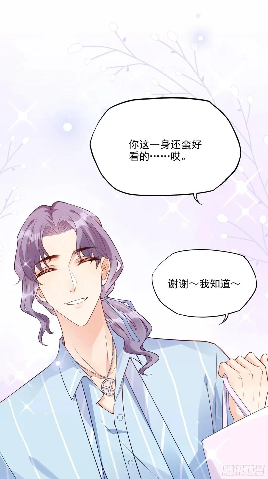 69：好不容易约会，你来干嘛！ 第26页