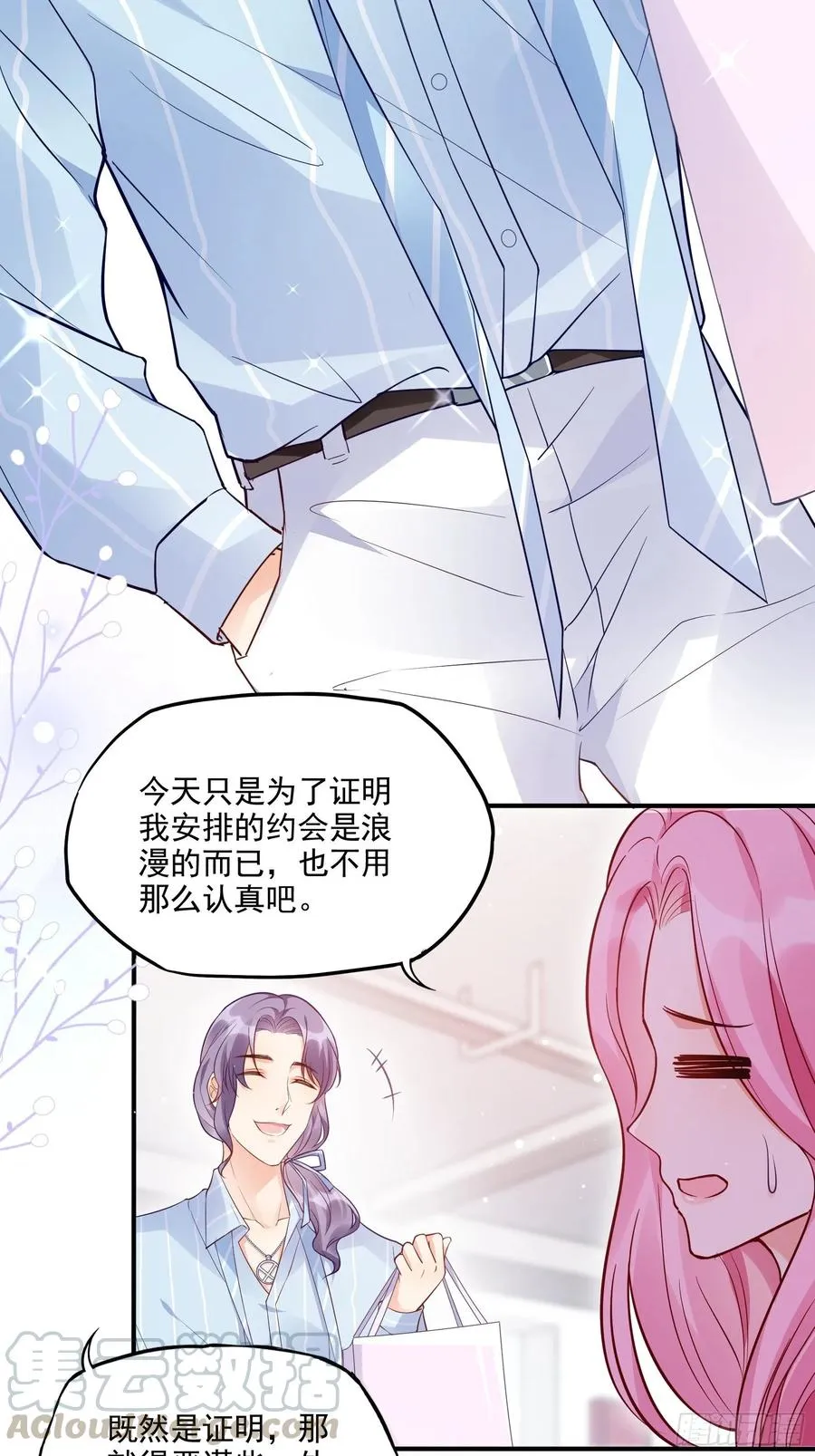 69：好不容易约会，你来干嘛！ 第27页