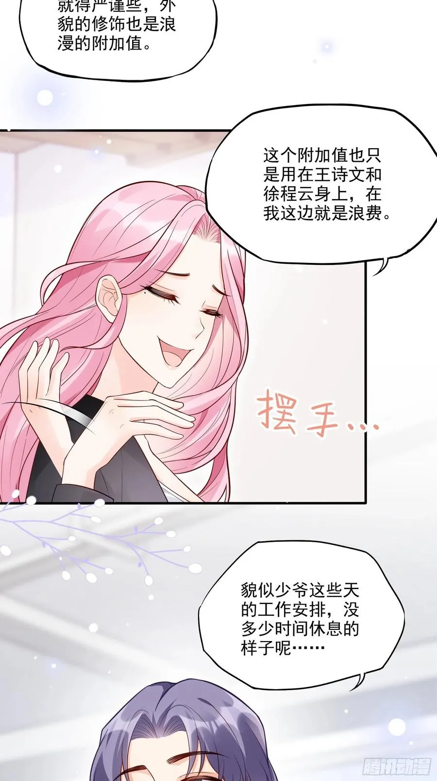 69：好不容易约会，你来干嘛！ 第28页