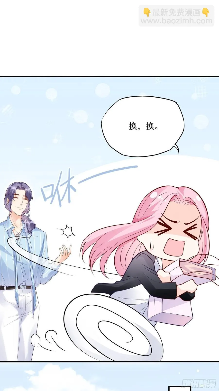 69：好不容易约会，你来干嘛！ 第30页