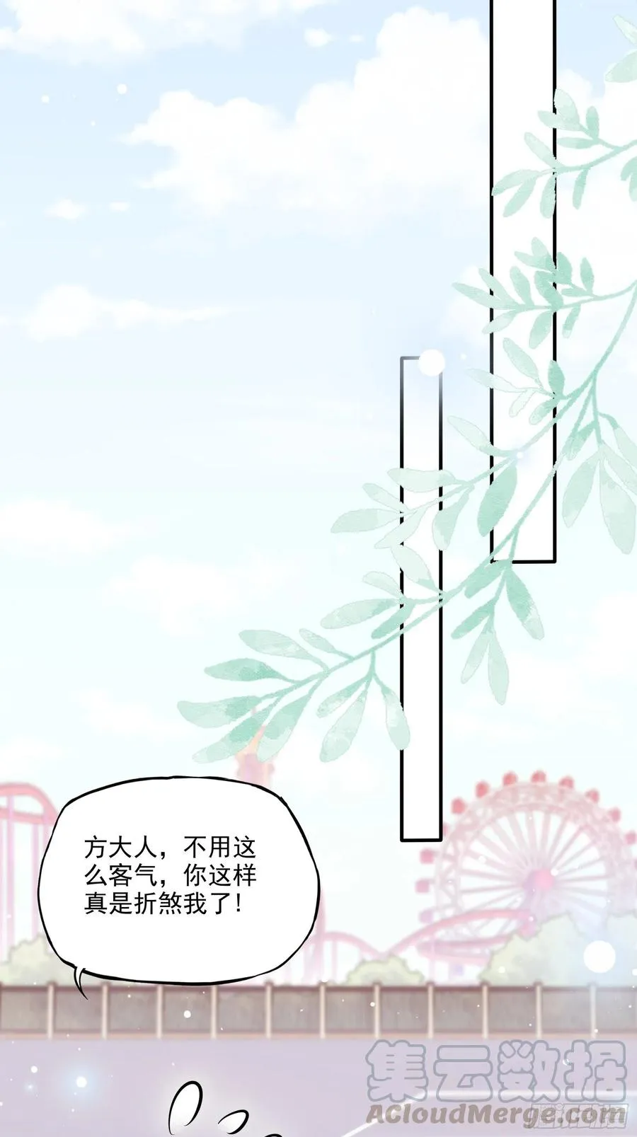 69：好不容易约会，你来干嘛！ 第31页