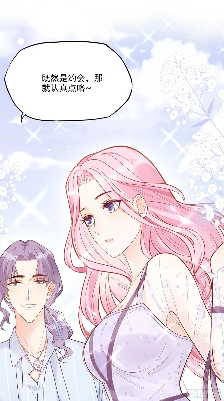 69：好不容易约会，你来干嘛！ 第34页