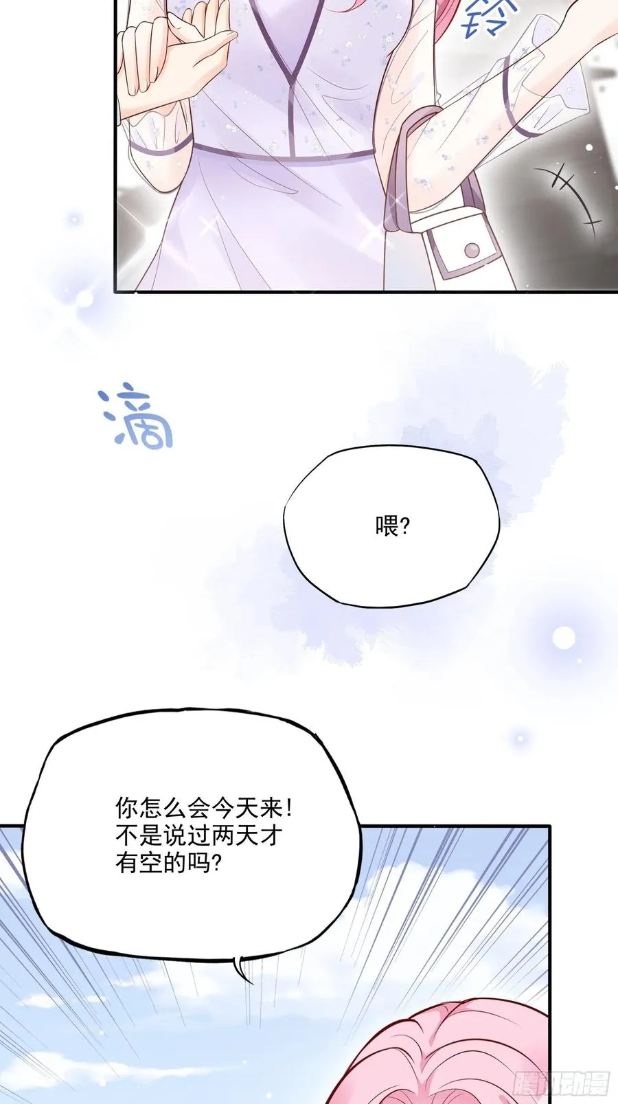 69：好不容易约会，你来干嘛！ 第36页