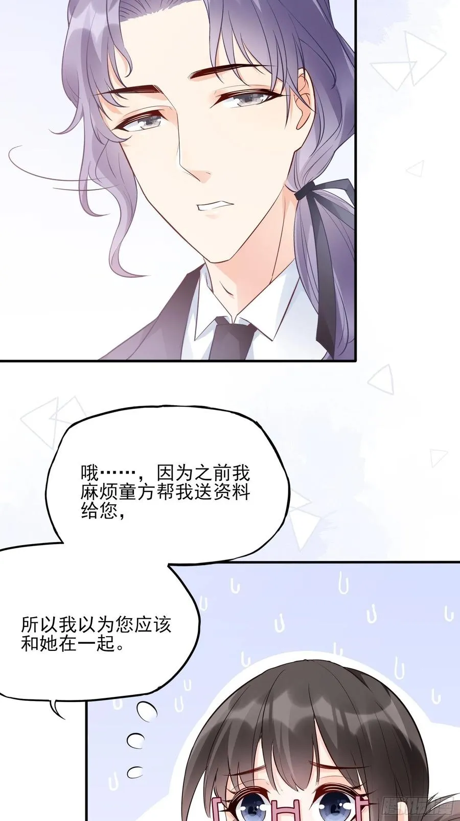 82：无巧不成书 第9页