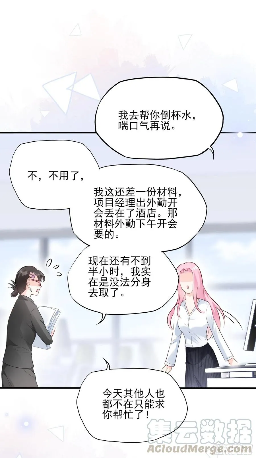 80：呜~这是哪？ 第16页