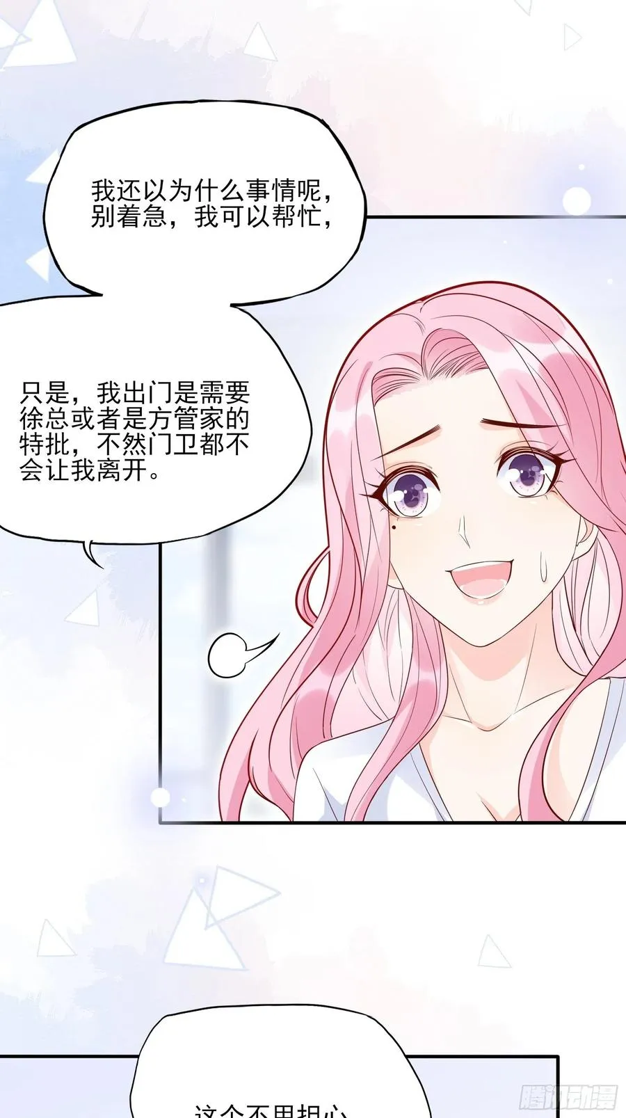 80：呜~这是哪？ 第17页