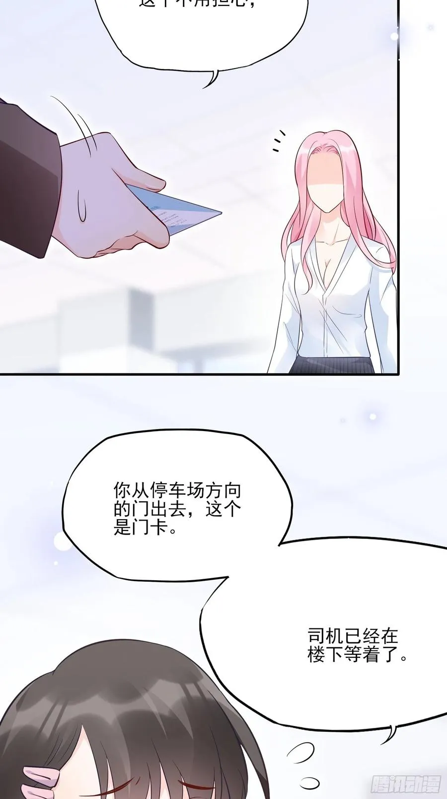 80：呜~这是哪？ 第18页