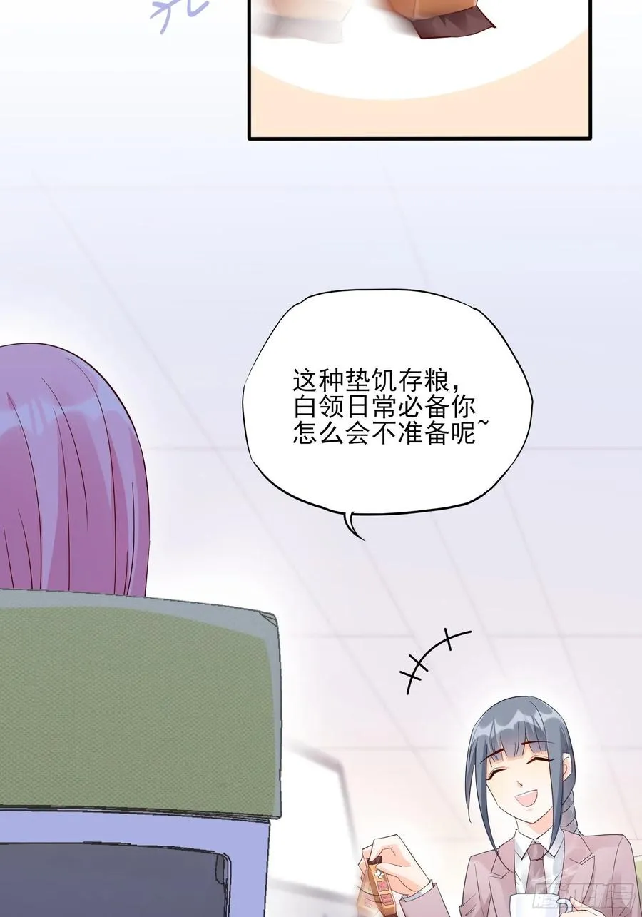 85：公司福利可真好~ 第23页
