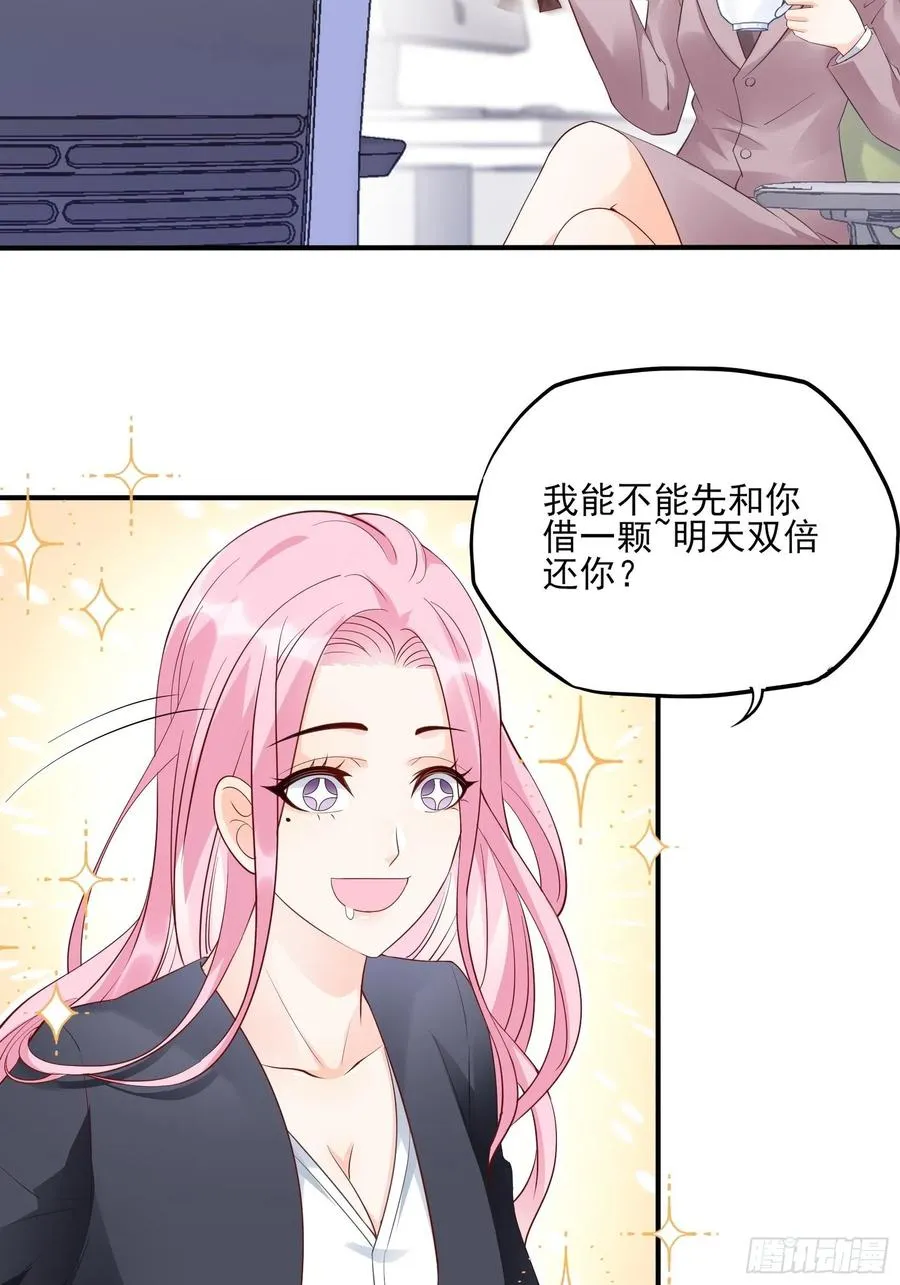 85：公司福利可真好~ 第24页