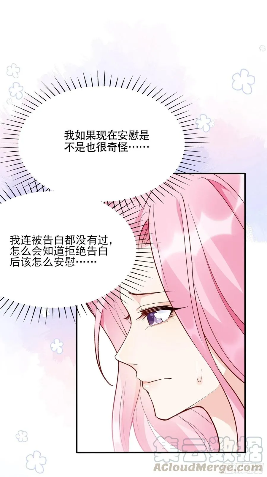 86:方瑜大人请品尝~ 第7页