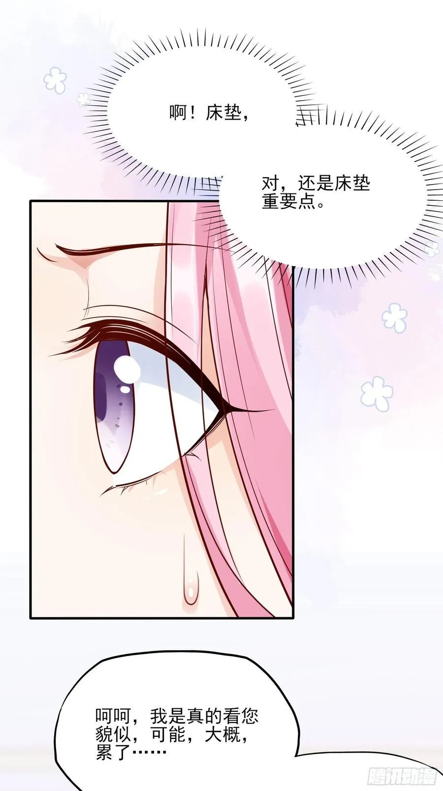 86:方瑜大人请品尝~ 第8页