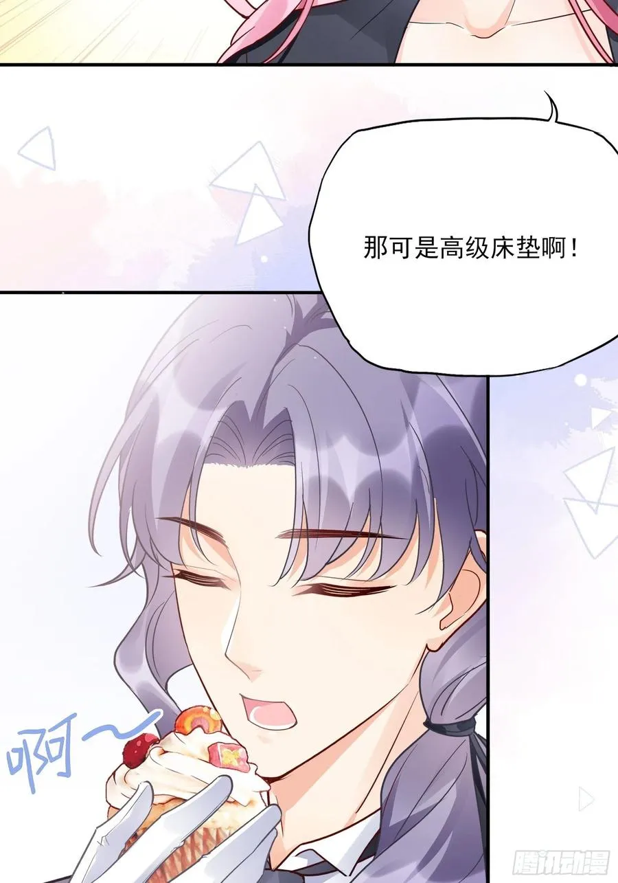 86:方瑜大人请品尝~ 第17页